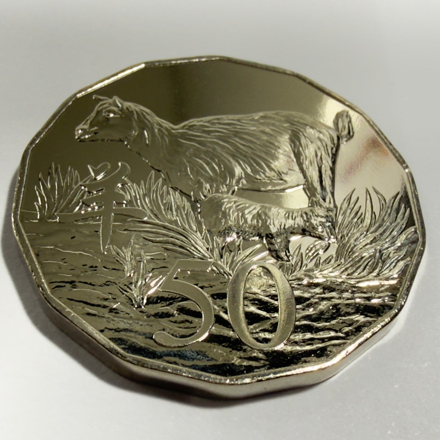 2015 50 Cent Tetra-Decagon - Lunar Year of the Goat GEM Uncirculated in Capsule